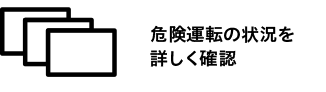 6秒の静止画　危険運転の状況を詳しく確認